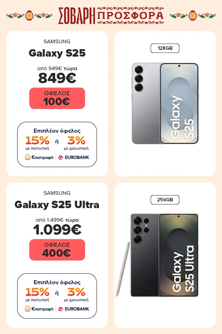 Galaxy S25 / S25 Ultra