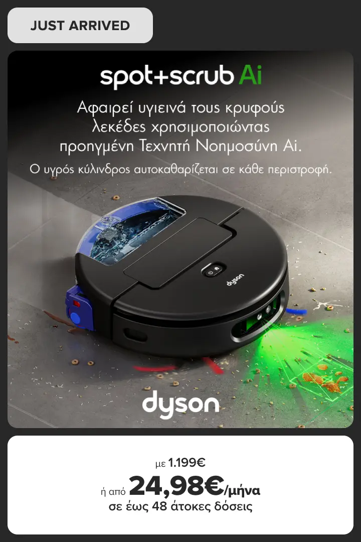 Νέα DYSON σκούπα robot