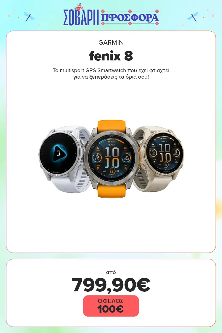 Garmin με όφελος 100€ για να σπάσεις όλα τα όρια