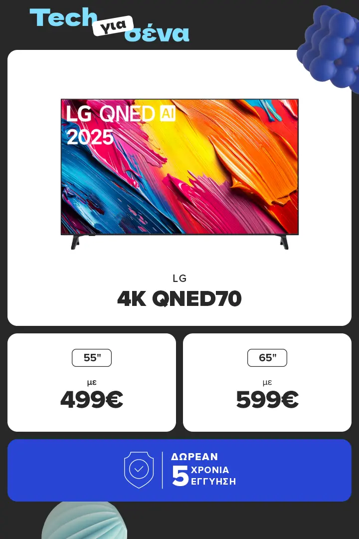 LG 4K QNED70 για μοναδικά χρώματα  και Δωρεαν Εγγυηση