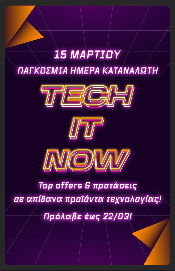 15 Μαρτίου, Παγκόσμια Ημέρα Καταναλωτή. Δες εδώ προσφορές και προτάσεις σε προϊόντα τεχνολογίας. Πρόλαβε έως 22/03.