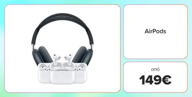 βρες AirPods από 149€