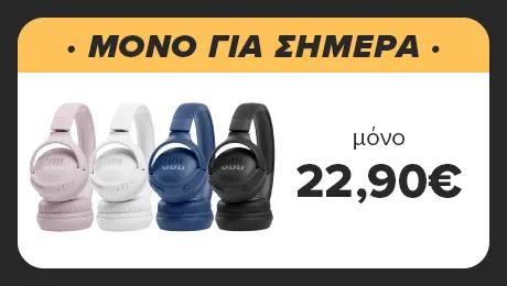 ΜΟΝΟ ΓΙΑ ΣΗΜΕΡΑ! JBL TUNE 510BT σε τιμή που δε χάνεται!