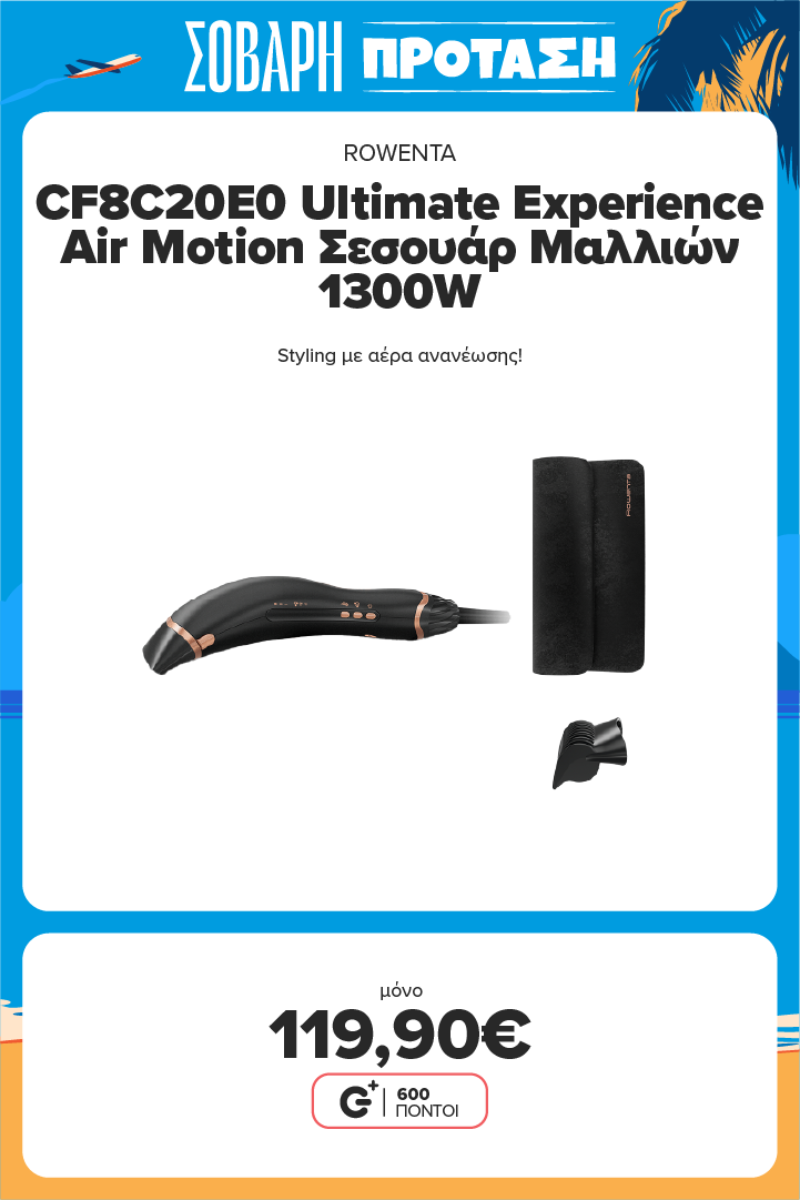 ROWENTA CF8C20E0 Ultimate Experience Air Motion Σεσουάρ Μαλλιών 1300W
