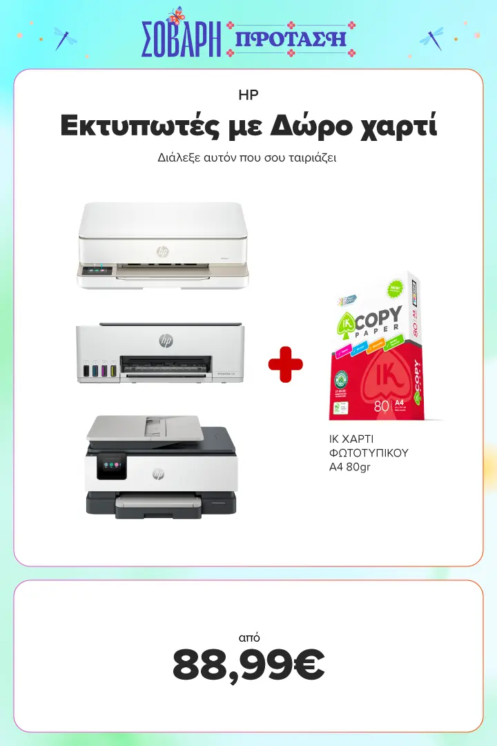 HP εκτυπωτές με Δώρο χαρτί