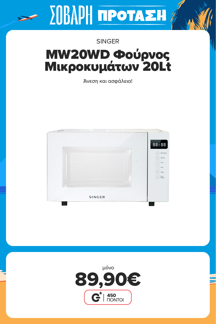 SINGER MW20WD Φούρνος Μικροκυμάτων 20Lt