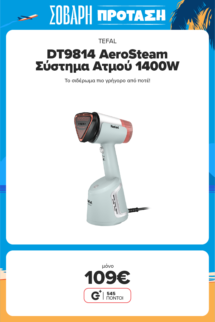 TEFAL DT9814 AeroSteam Σύστημα Ατμού 1400W