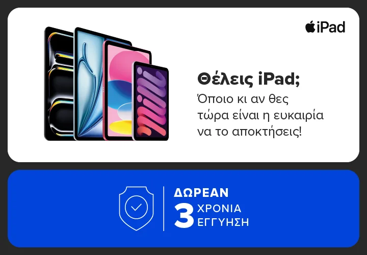 Τώρα είναι ευκαιρία να αποκτήσεις το iPad που θες με Δωρεάν 3 χρόνια εγγύηση. Διάλεξε εδώ.