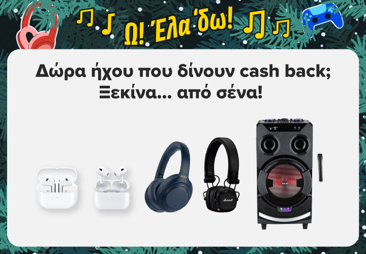 Αξεσουάρ ήχου με 20% payzy cashback
