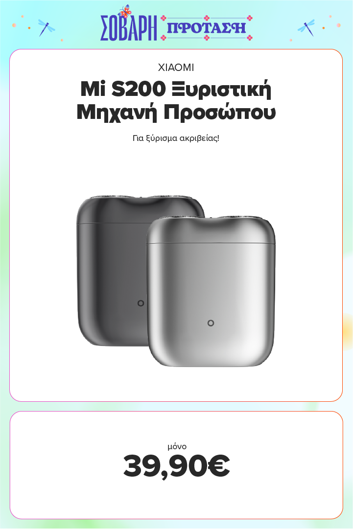 XIAOMI Mi S200 Ξυριστική Μηχανή Προσώπου
