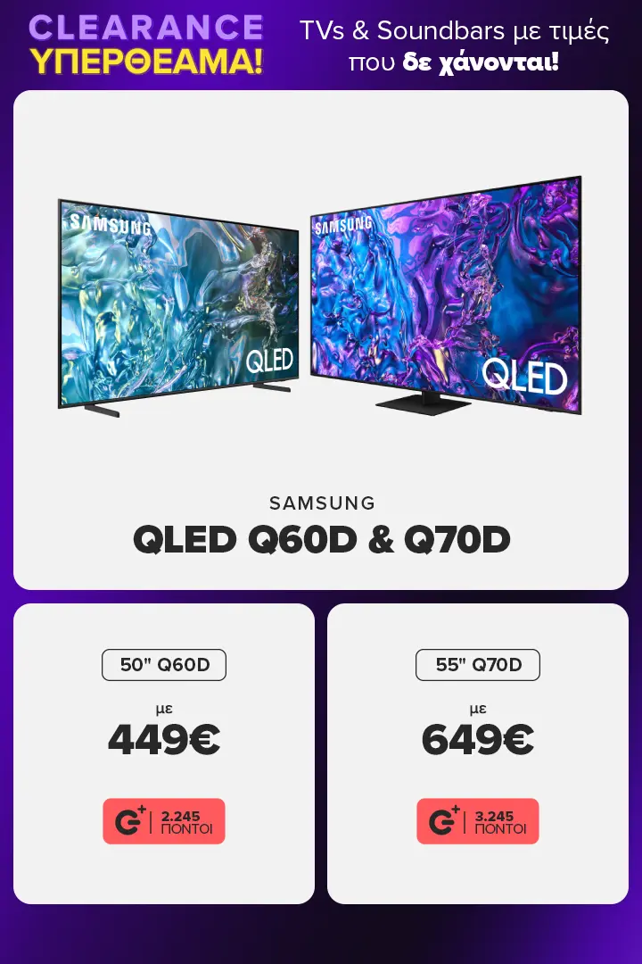 Samsung QLED Q60D και Q70D Clearance