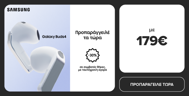 Προπαράγγειλε τα SAMSUNG Galaxy Buds4 με 179€ και κέρδισε 30% έκπτωση σε συμβατές θήκες με ταυτόχρονη αγορά.