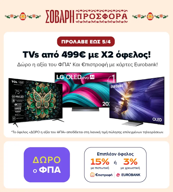 Βρες εδώ τηλεοράσεις και κέρδισε X2! Δώρο την αξία του ΦΠΑ Και €πιστροφή με κάρτες Eurobank!
