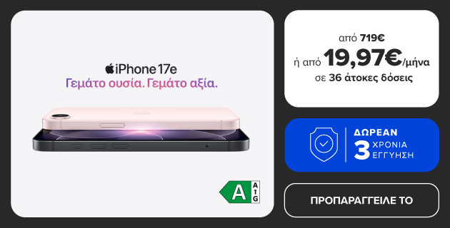 iPhone 17e από 719€ και με δωρεάν 3 χρόνια εγγύηση. Προπαράγγειλέ το!