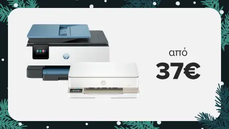 Διάλεξε το δώρο σου ανάμεσα σε Εκτυπωτές και Πολυμηχανήματα