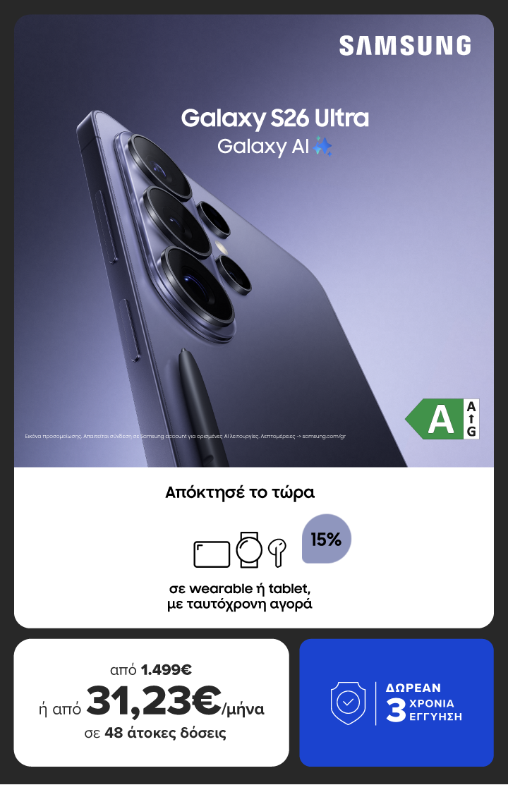 Απόκτησε τώρα τo SAMSUNG S26 ULTRA από 1.499€ ή από 31,23€/μήνα σε 48 άτοκες δόσεις