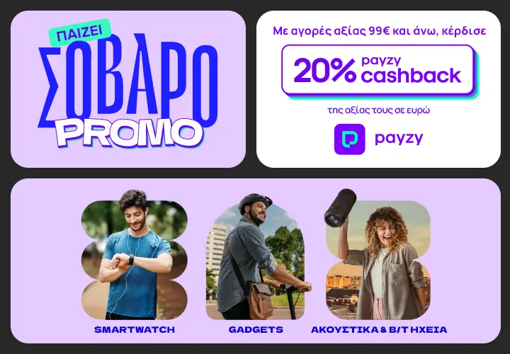 Παίζει Σοβαρό Promo. Έως 10.5 με αγορές smartwatch, gadgets, ακουστικών & bluetooth ηχείων κερδίζεις 20% payzy cashback. Μέγιστο ποσό επιστροφής 200€.