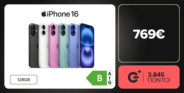 Σοβαρή προσφορά σε iPhone