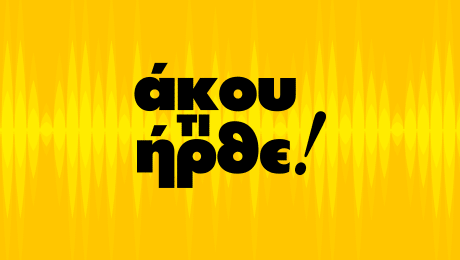 Τα Πιο Νέα Sound Releases. Πρώτα Εδώ.