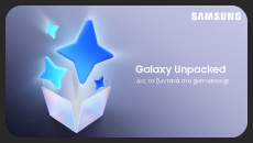 Ζωντανά στο germanos.gr