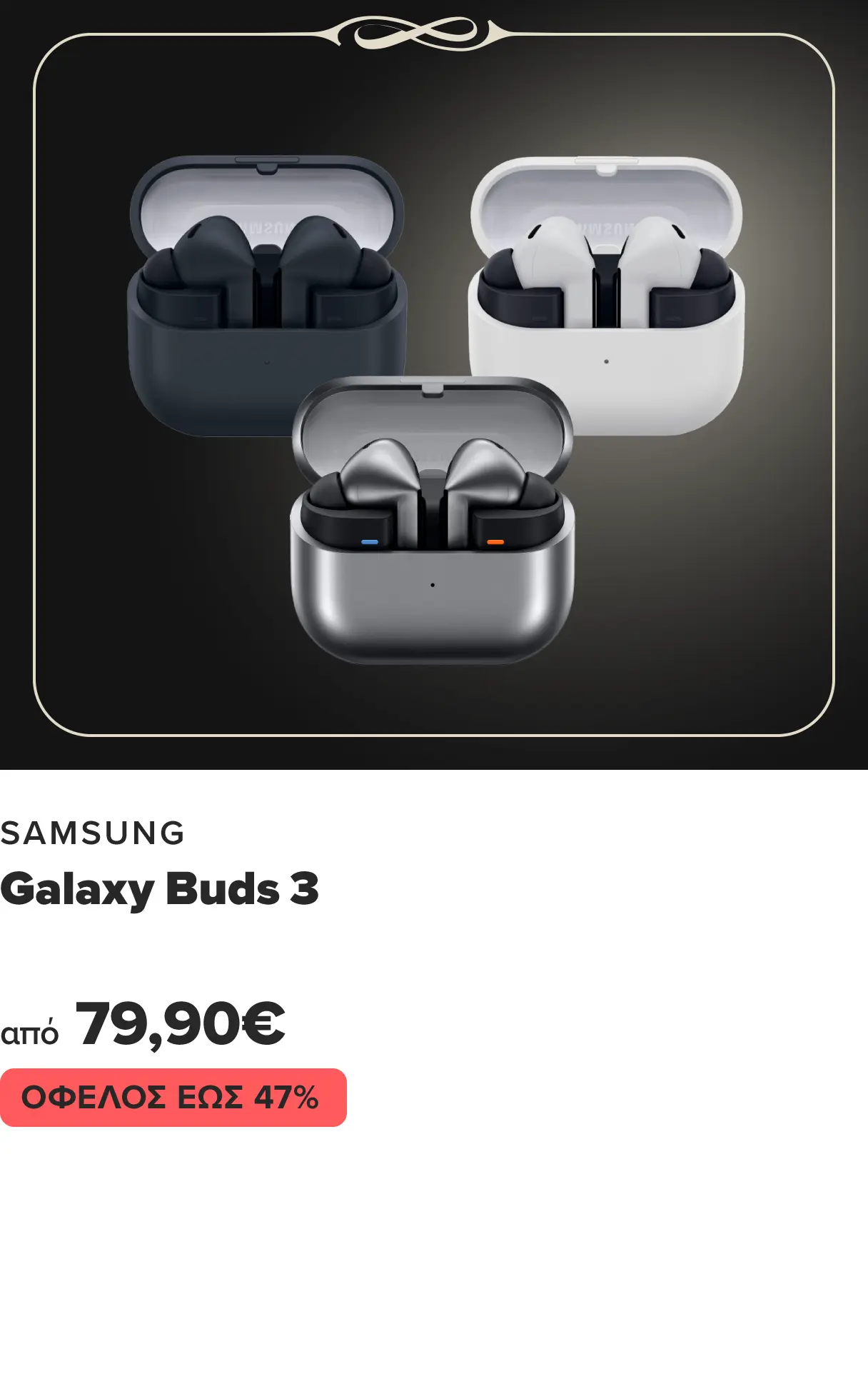 Σοβαρή προσφορά: Βρες εδώ Samsung Buds σε τιμές από 79,90 ευρώ
