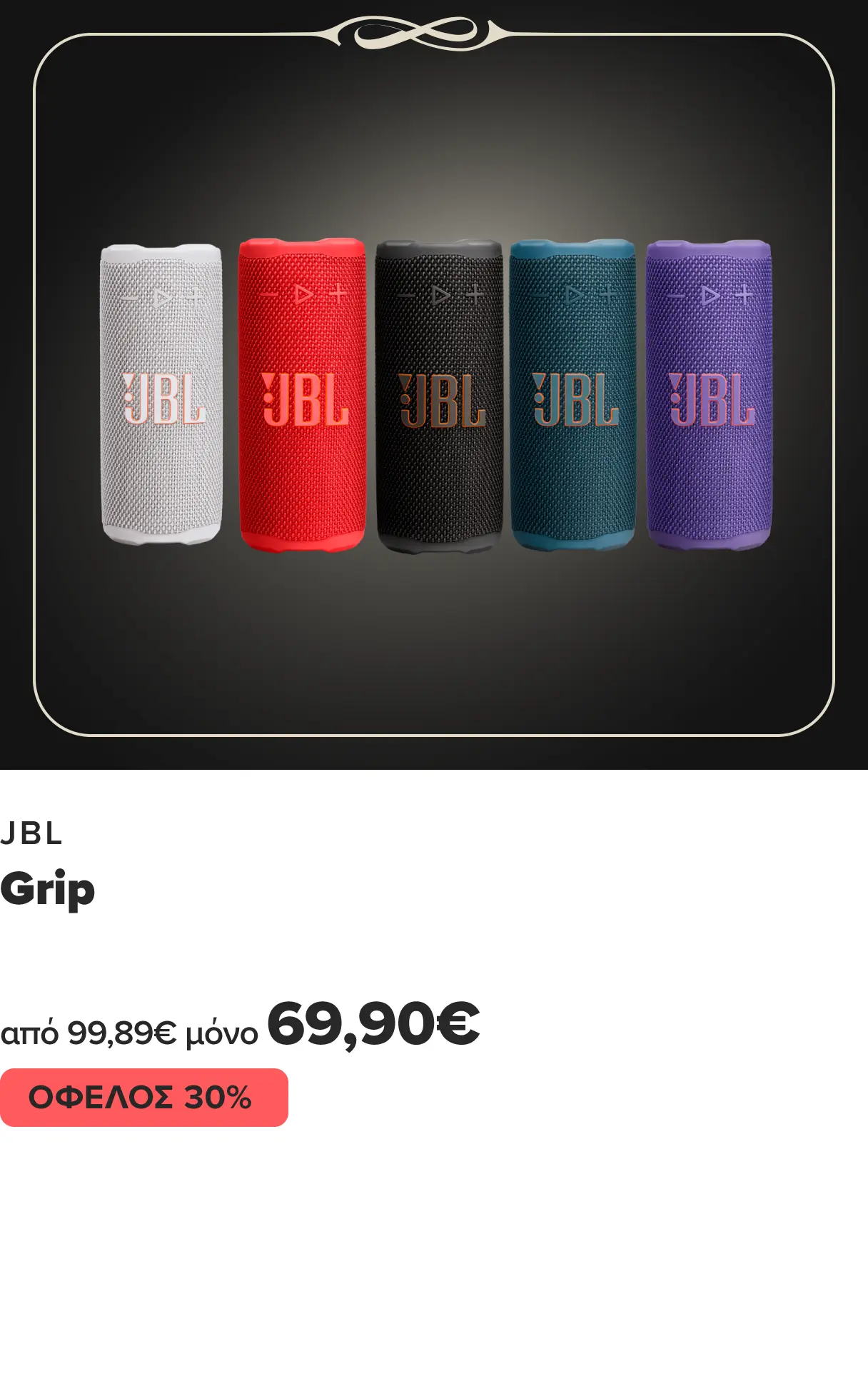 Σοβαρή προσφορά: Βρες εδώ τα ασύρματα ηχεία  JBL Grip από 99,89 τώρα μόνο 69,90 ευρώ -όφελος 30%