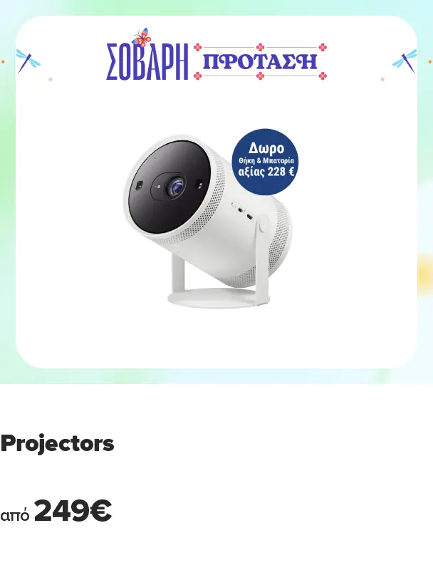 Βρες Projectors από 249 ευρώ με δώρο θήκη και μπαταρία αξίας 228 ευρώ.