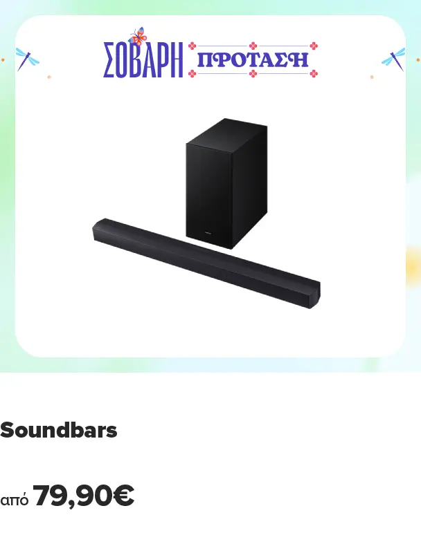 Βρες εδώ soundbars από 79,90 ευρώ.
