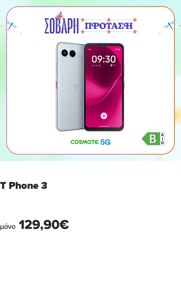 Βρες εδώ Τ&nbsp;Phone&nbsp;3&nbsp;μόνο 129,90 ευρώ