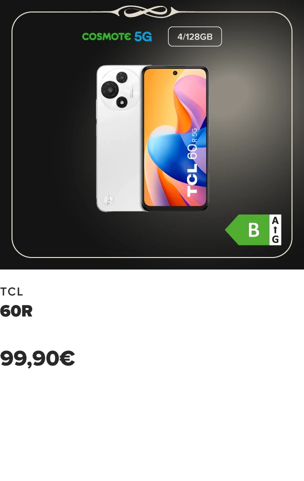 TCL 60R από 129,90 μόνο 99,90 ευρώ με όφελος 30 ευρώ