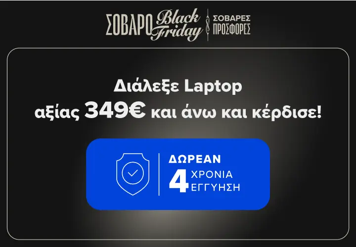 Αγόρασε Laptop από 349€ και επωφελήσου με Δωρεάν 4 χρόνια εγγύηση!