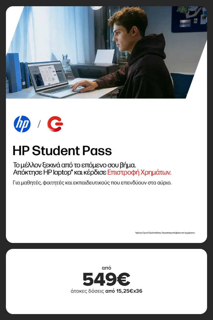 Απόκτησε HP Laptop και κέρδισε HP Student Pass. Τιμές laptop από 549€ ευρώ