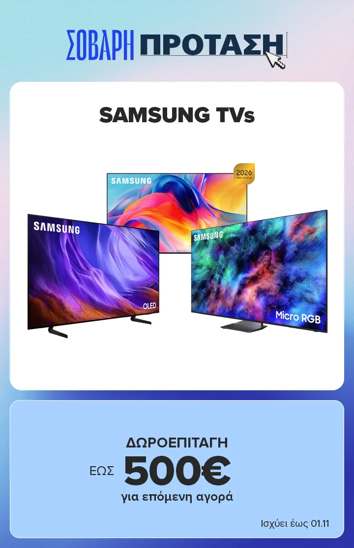 Με αγορά Samsung TV πάρε Δωροεπιταγή έως 500€! Η ενέργεια ισχύει έως 01.11!