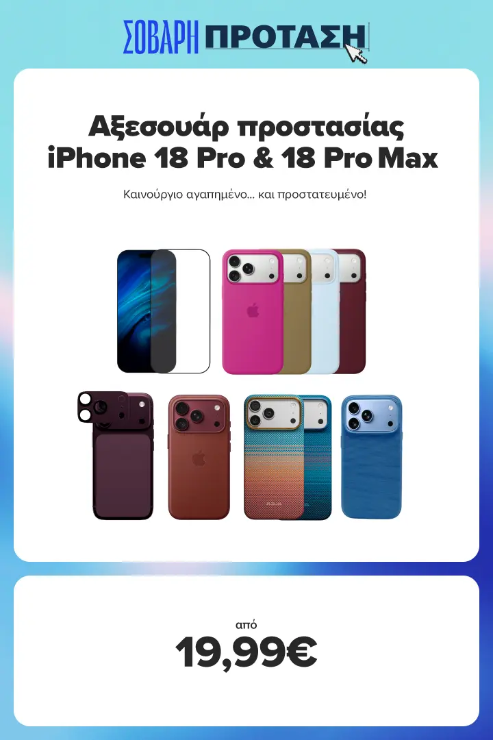 Βρες εδώ θήκες και τζάμια προστασίας για το iPhone 18 Pro & Pro max σε τιμές από 19,99 ευρώ