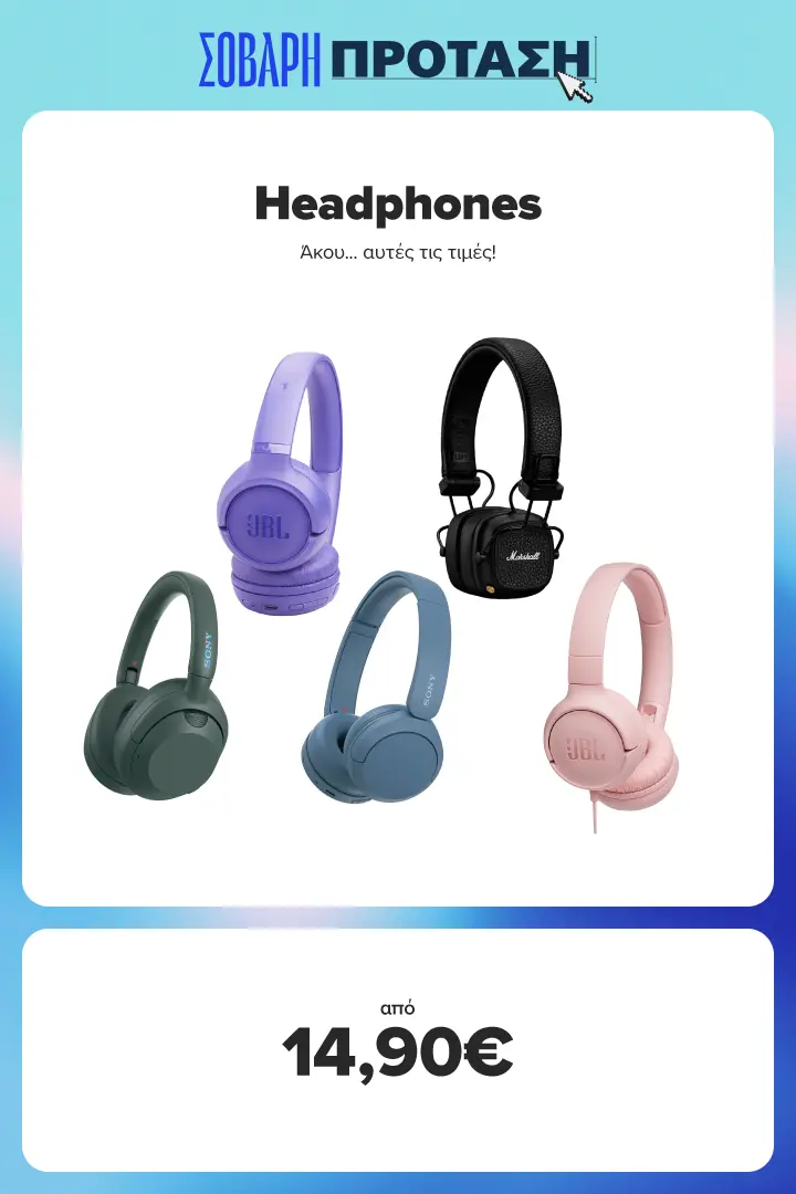 Βρες εδώ Headphones σε τιμές από 14,90 ευρώ