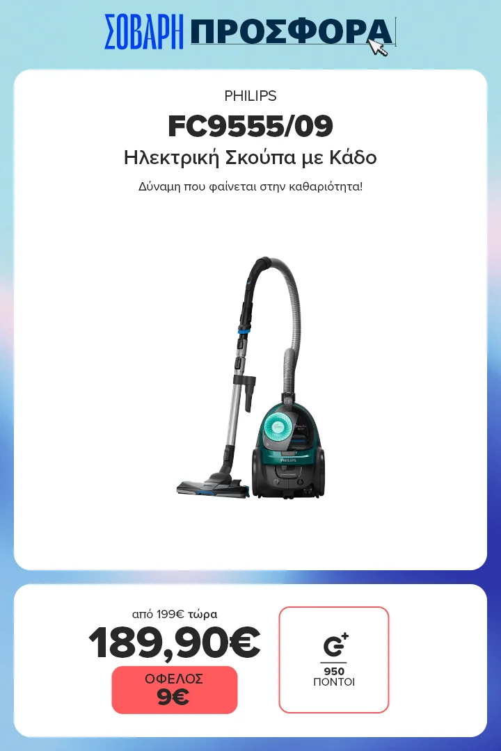 "Βρες την Philips FC9555/09 Ηλεκτρική Σκούπα με Κάδο από 199€, τώρα 189,90€ – δύναμη που φαίνεται στην καθαριότητα!            Σας βοηθάει αυτή η συζήτηση μέχρι στιγμής;"