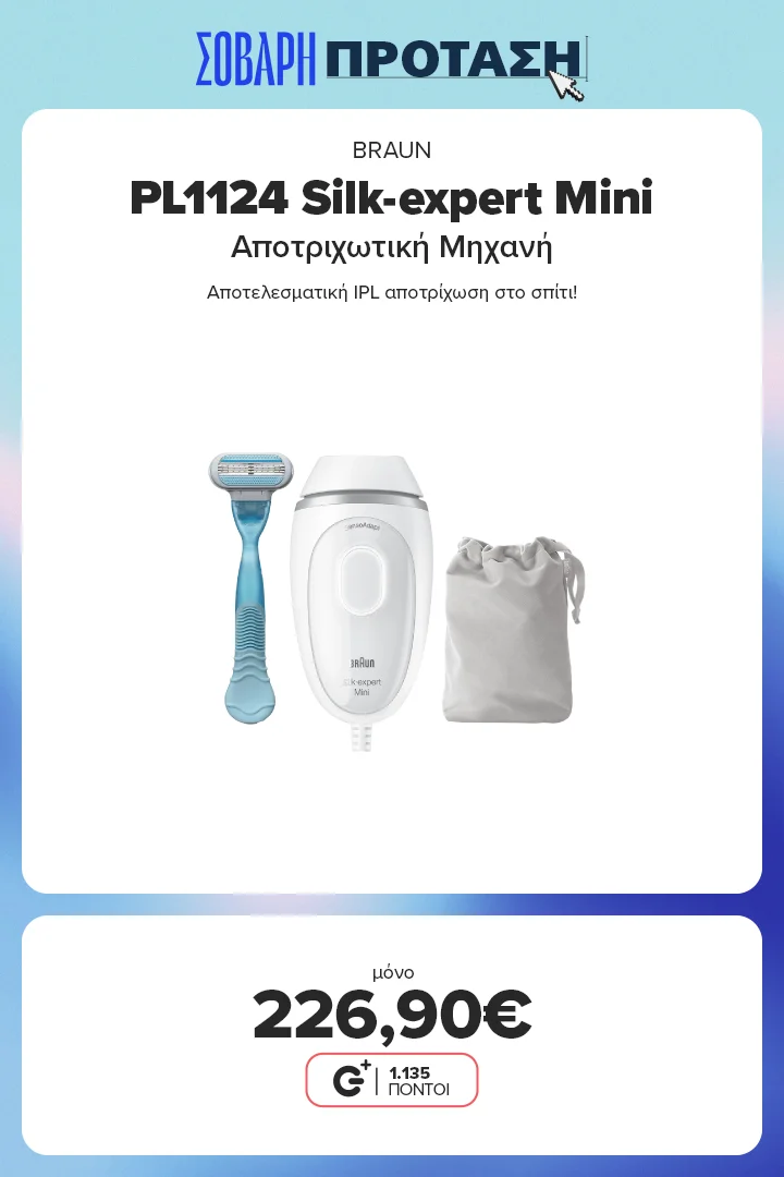 Βρες την Braun Silk-expert Mini PL1124 IPL Αποτριχωτική Μηχανή στα 226,90€ – λεία επιδερμίδα με IPL, εύκολα στο σπίτι!