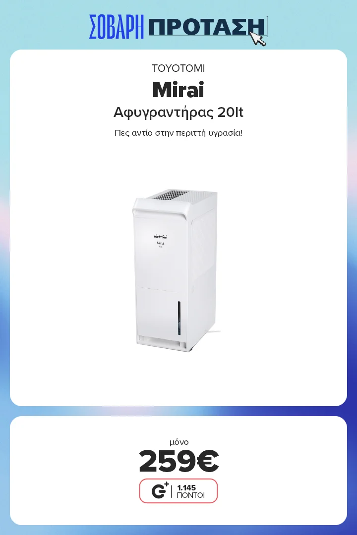 Βρες τον αφυγραντήρα Toyotomi Mirai TDE-20TIVION στα 259€ – λιγότερη υγρασία για περισσότερη άνεση στο σπίτι!