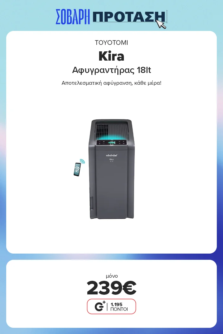 Βρες τον αφυγραντήρα Toyotomi KIRA TDE-18BIVION στα 239,90€ – έλεγξε την υγρασία για πιο άνετο σπίτι!