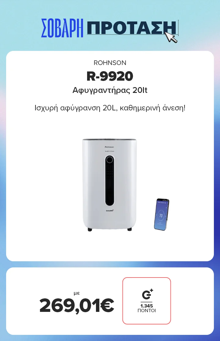 Βρες τον αφυγραντήρα Rohnson R-9920 20L στα 269,01€ – ισχυρή αφύγρανση για λιγότερη υγρασία στο σπίτι!