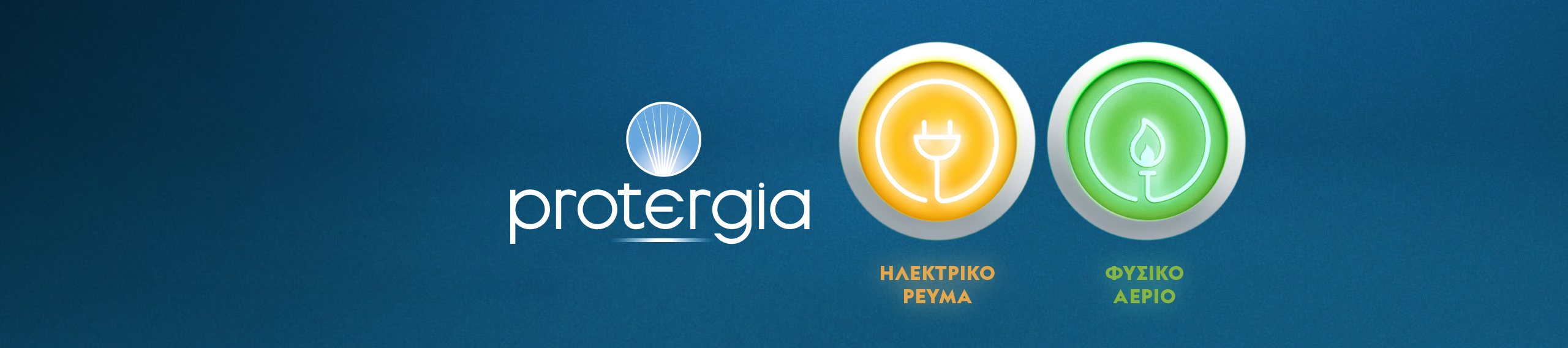 Protergia