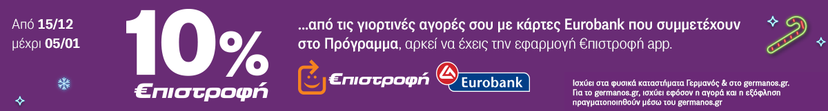 xmas προσφορές για όλες σου τις αγορές βγες κερδισμένος με πιστωτικές eurobank 10% €πιστροφή