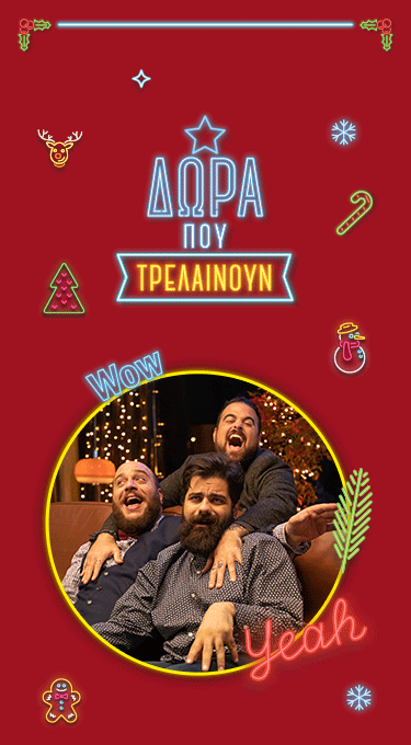 xmas προσφορές