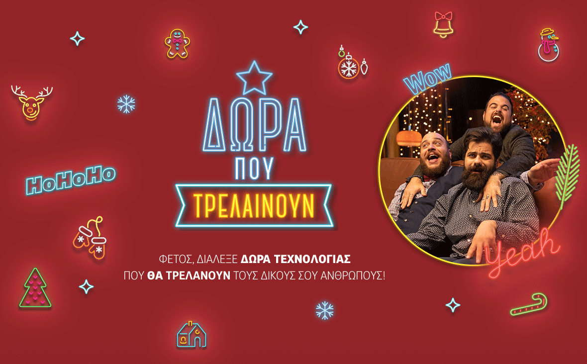 xmas προσφορές