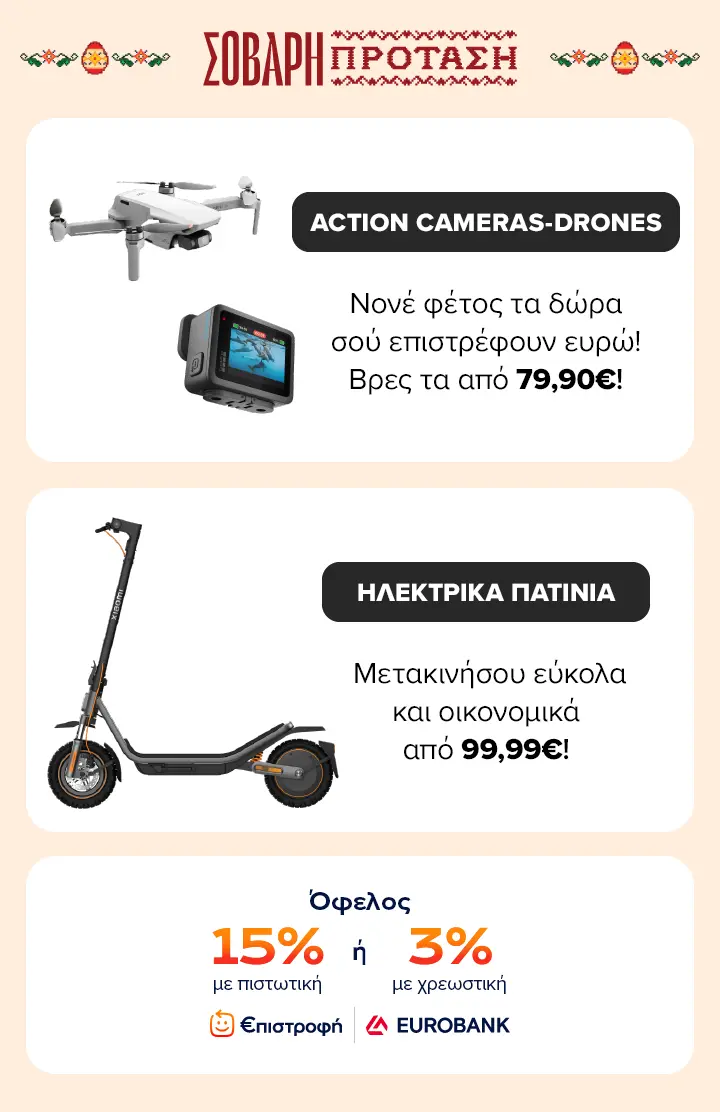 Βρες εδώ Action Cameras & Drones από 79,90 ευρώ, αλλά και Ηλεκτρικά Πατίνια από 99,99€. Κέρδισε επιστροφή με κάρτες Eurobank: 15% με πιστωτική ή 3% με χρεωστική