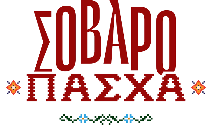 Σοβαρό Πάσχα στον ΓΕΡΜΑΝΟ: Πασχαλινές Προσφορές 2026 με μοναδικά deals & top προτάσεις σε προϊόντα τεχνολογίας 