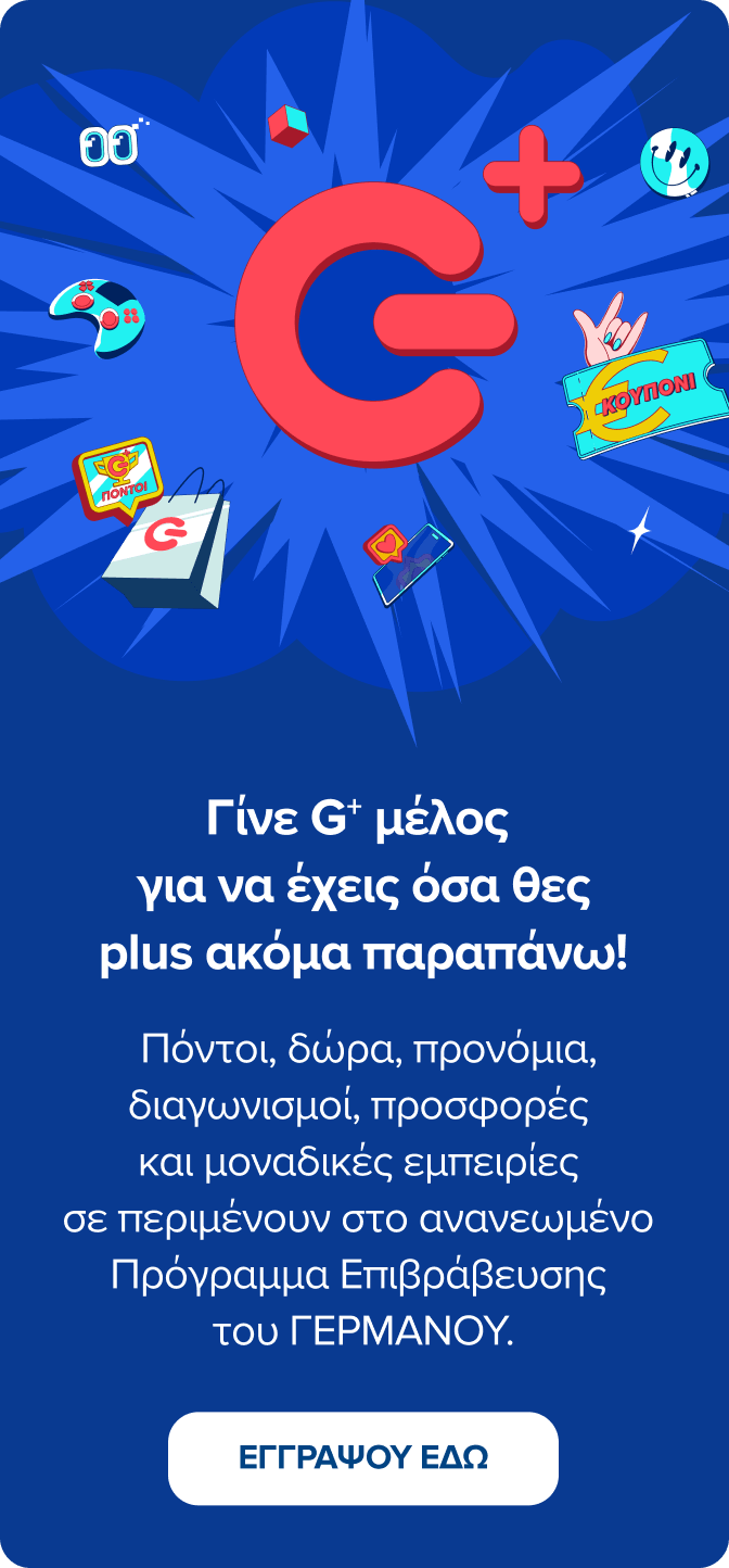 Πρόγραμμα Επιβράβευσης ΓΕΡΜΑΝΟΣ. Πόντοι, δώρα, προνόμια, διαγωνισμοί, προσφορές, εμπειρίες. Γίνε μέλος.