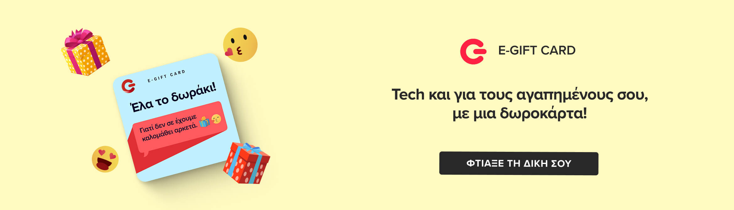 e-Gift Card - Δωροκάρτα ΓΕΡΜΑΝΟΣ - Φτιάξε τη δική σου