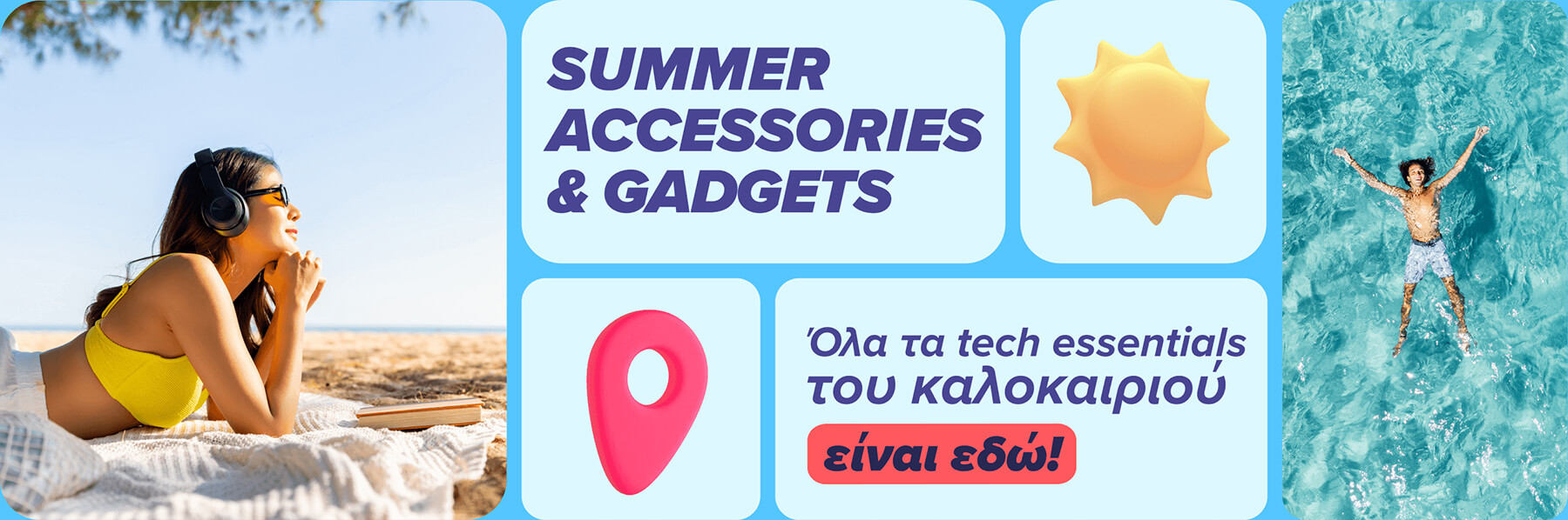 Tα καλύτερα Summer Gadgets & αξεσουάρ 2025 -cool deals & προτάσεις  