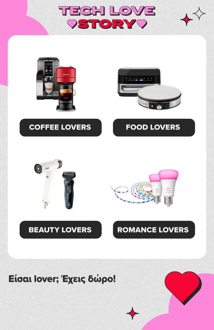 Bρες το ιδανικό δώρο για το άλλο σου μισό!